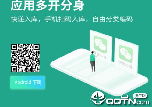 应用多开分身安卓版4.9.7 免费下载与网络信息安全探析