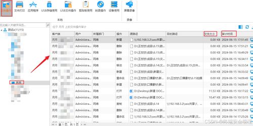 终端防护中心能否监控员工？管理者必读的合规与安全平衡指南
